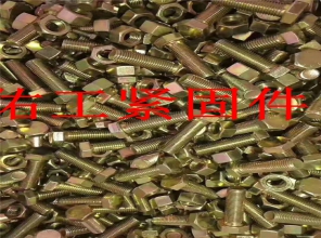 外六角螺栓