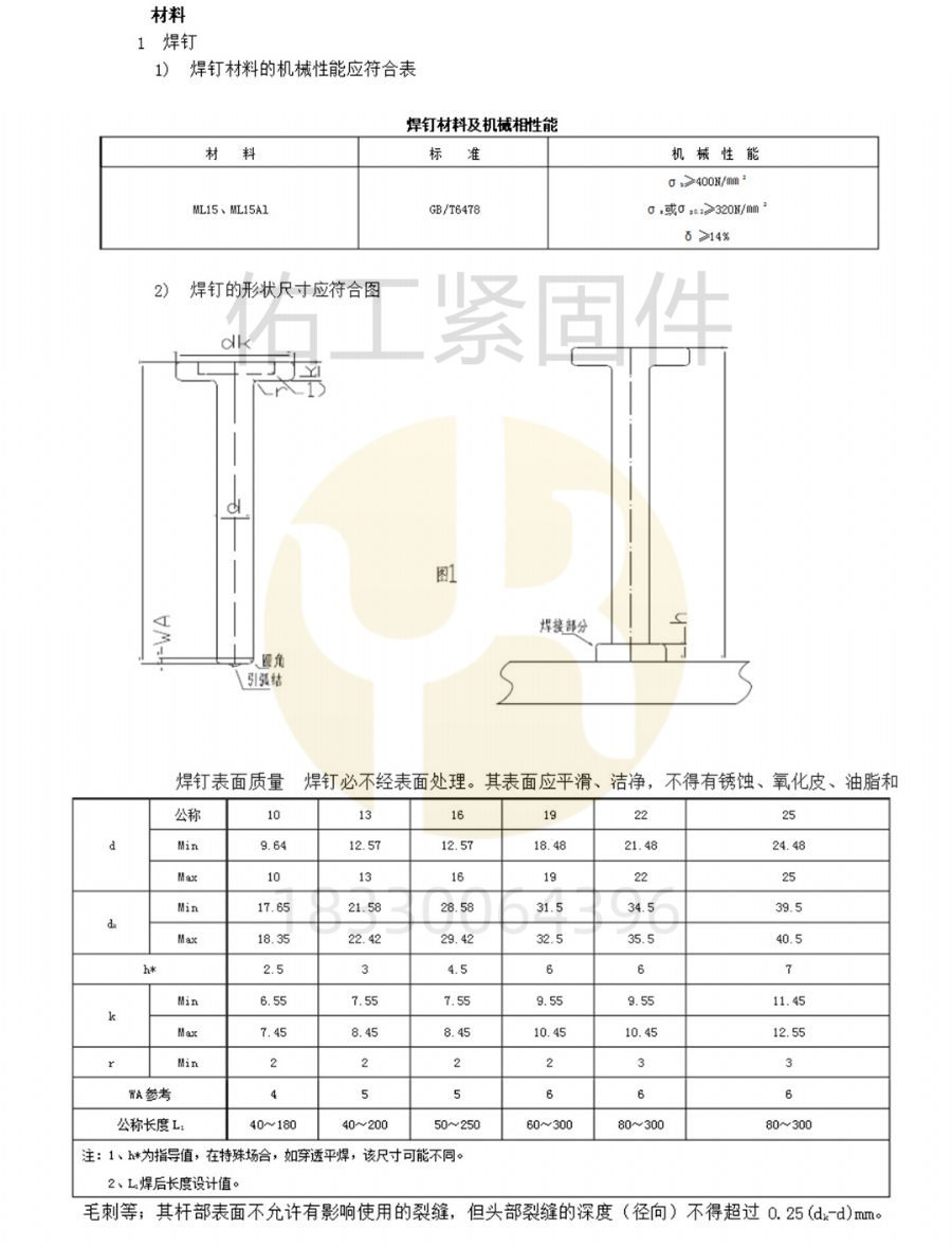 1748062218278399.jpg 圓柱頭焊釘焊接詳圖.jpg